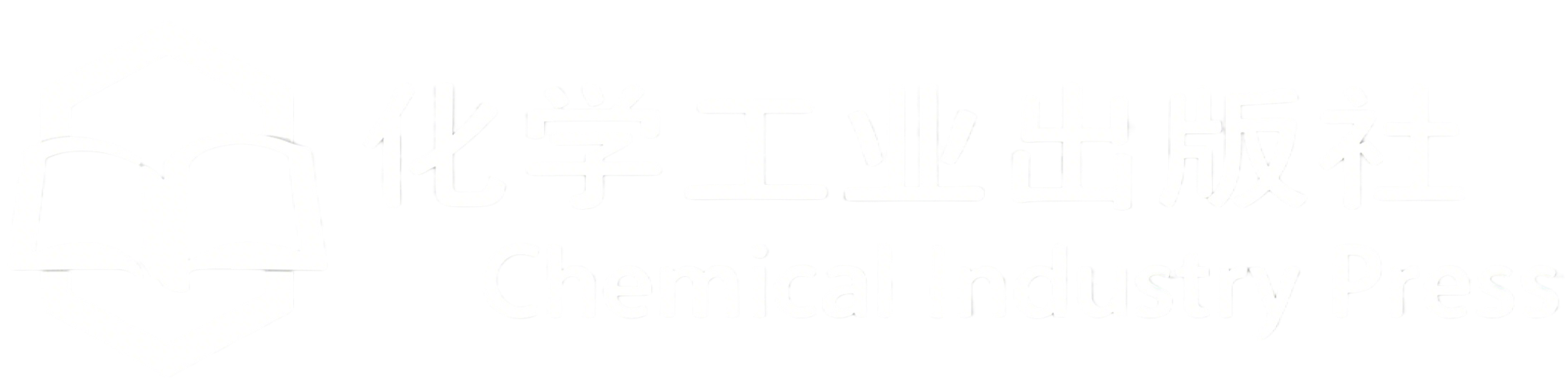 化学工业出版社